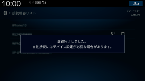 登録されたことを確認する