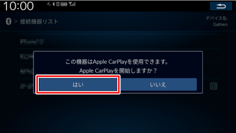 Wireless Apple CarPlay対応機器の場合、使用確認画面が表示されます。