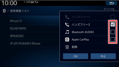 接続したい機能にチェックを入れる