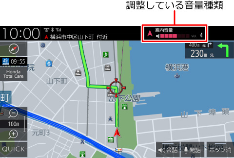音声案内中に、音量調整をする