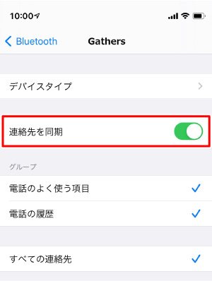<iPhone>Bluetooth設定をご確認ください。