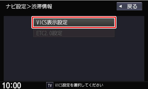 [VICS\ݒ]̍ڂɃ^b`