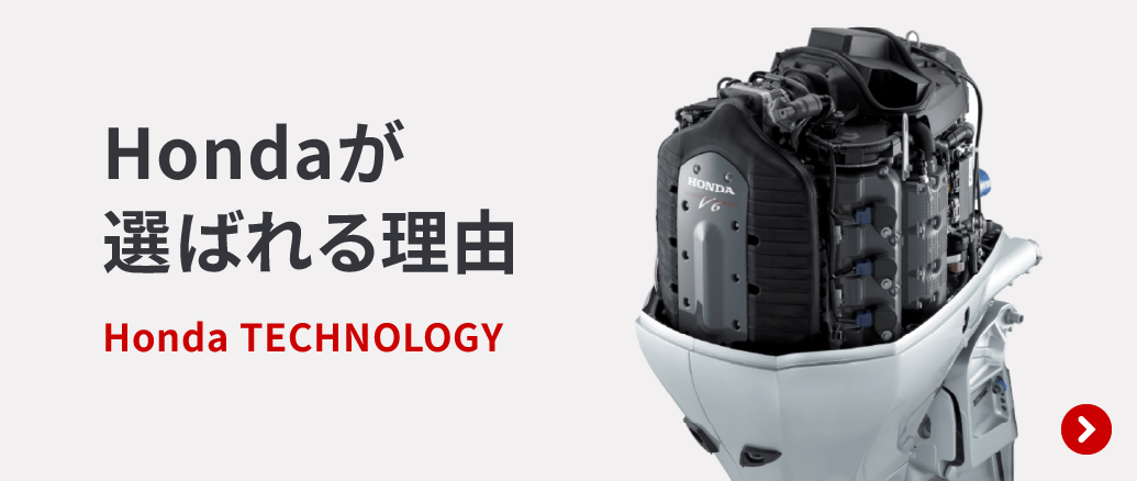 Hondaが選ばれる理由 Honda TECHNOLOGY
