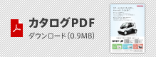 カタログPDF