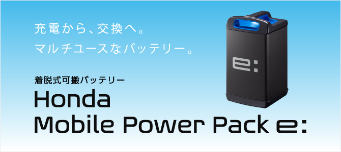 Honda Mobile Power Pack e: