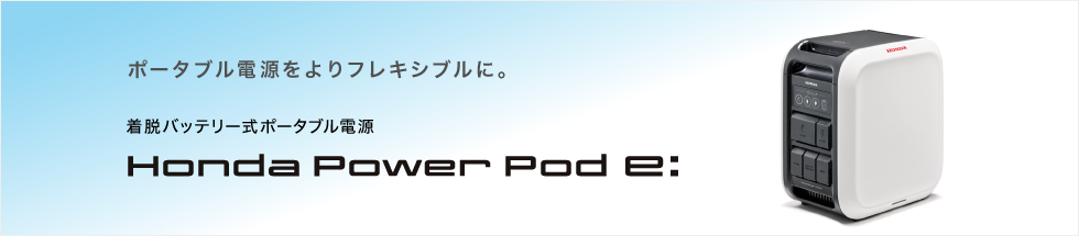 Honda Power Pod e: