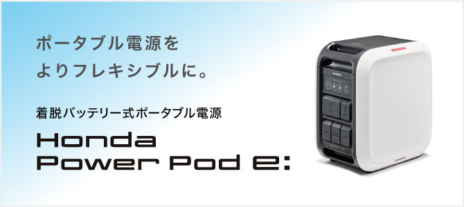 Honda Power Pod e: