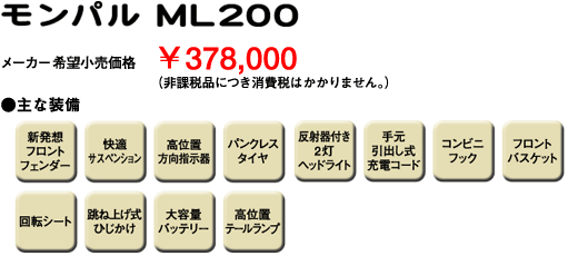 pML200@[J[]i378,000~