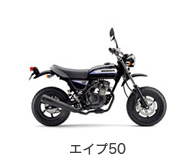 エイプ・50