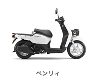 ベンリィ