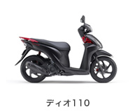 ディオ110