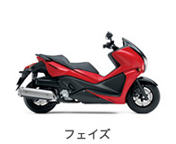 フェイズ