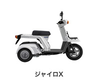 ジャイロ X