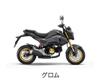 グロム