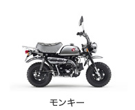 モンキー