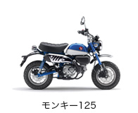モンキー125