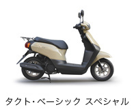 タクト・ベーシック スペシャル