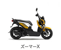 ズーマーX