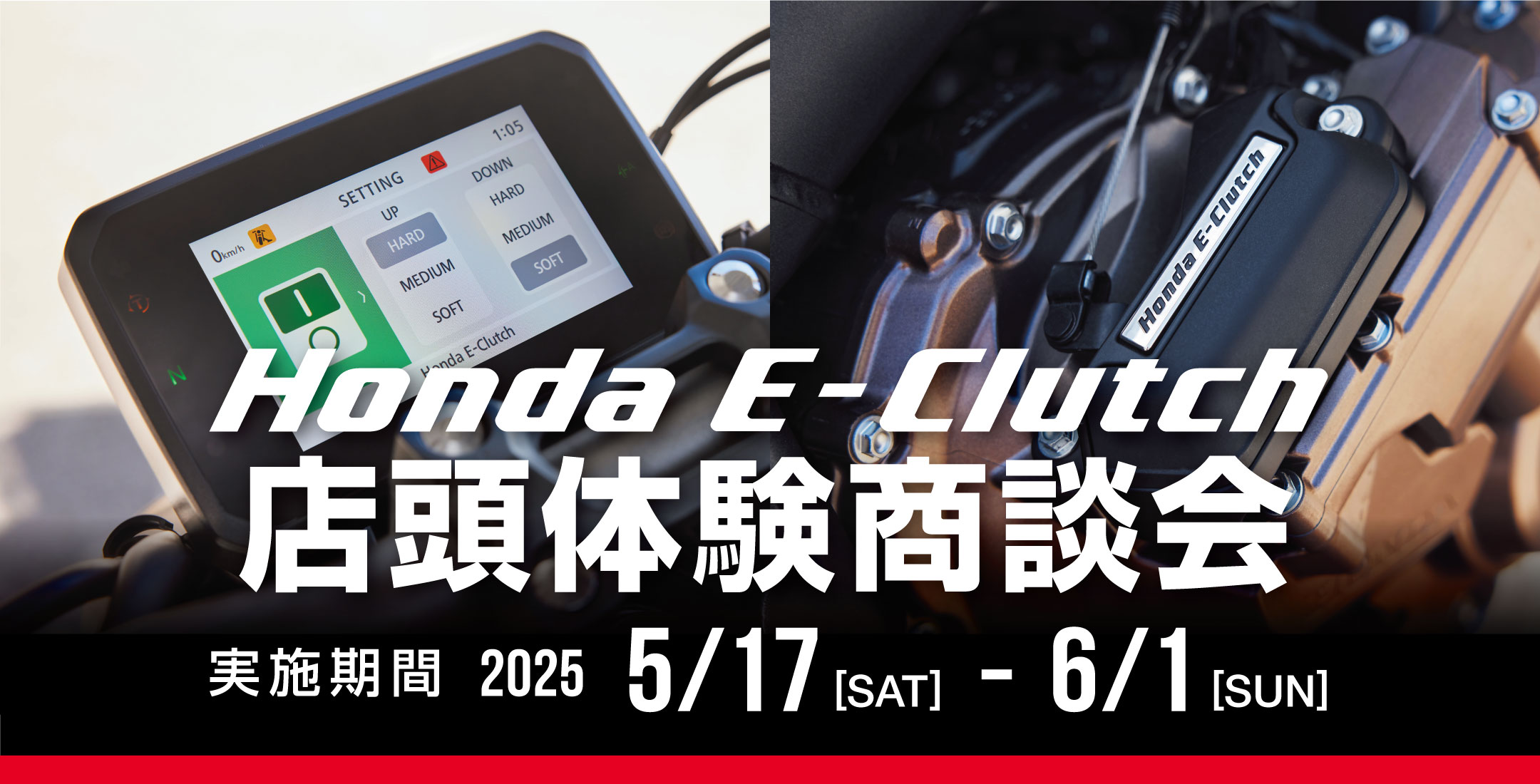 Honda E-Clutch