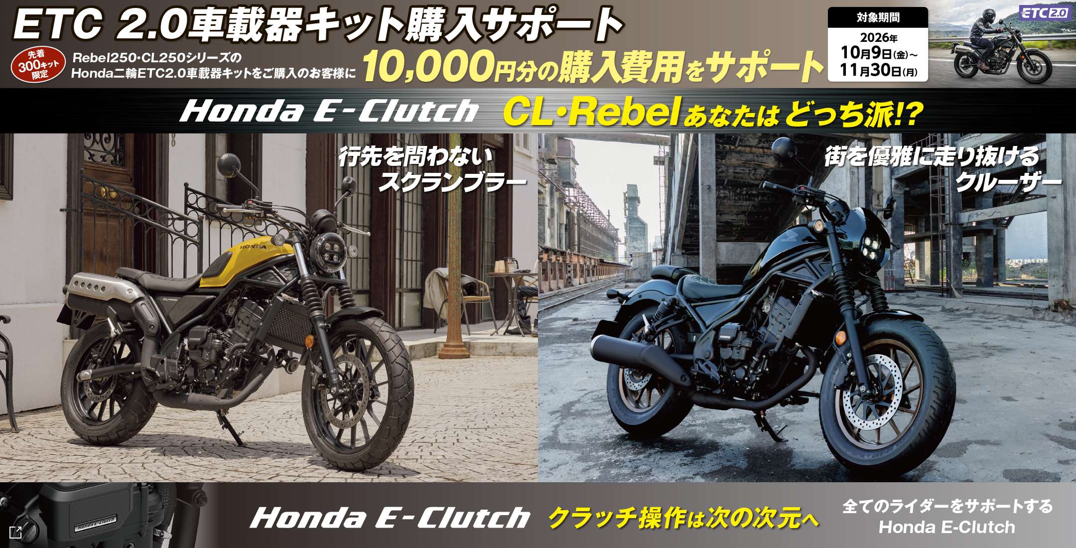 ETC 2.0車載器キット購入サポート