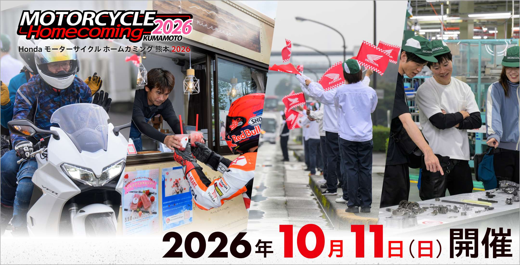 Honda モーターサイクル ホームカミング 熊本2026
