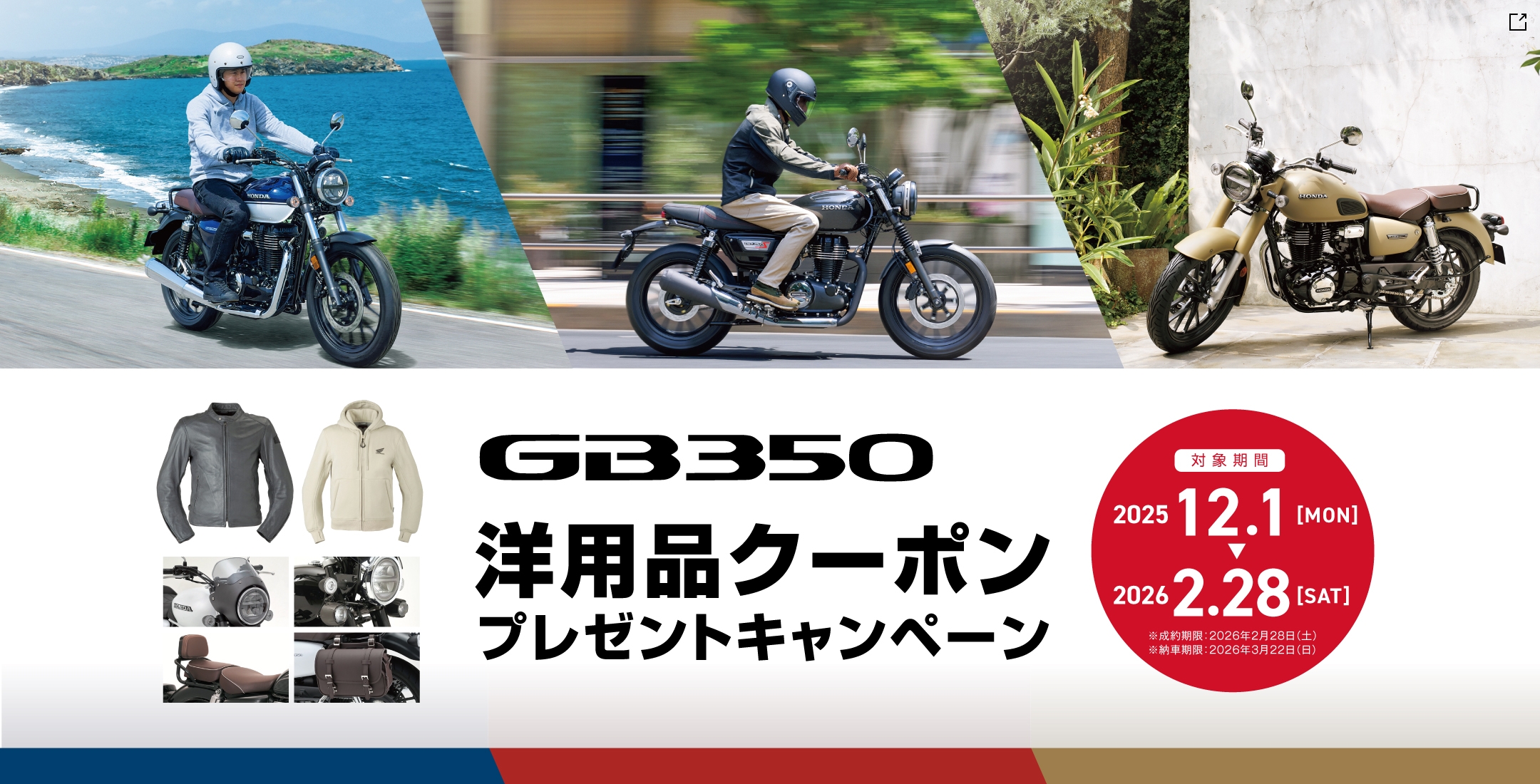 GB350キャンペーン