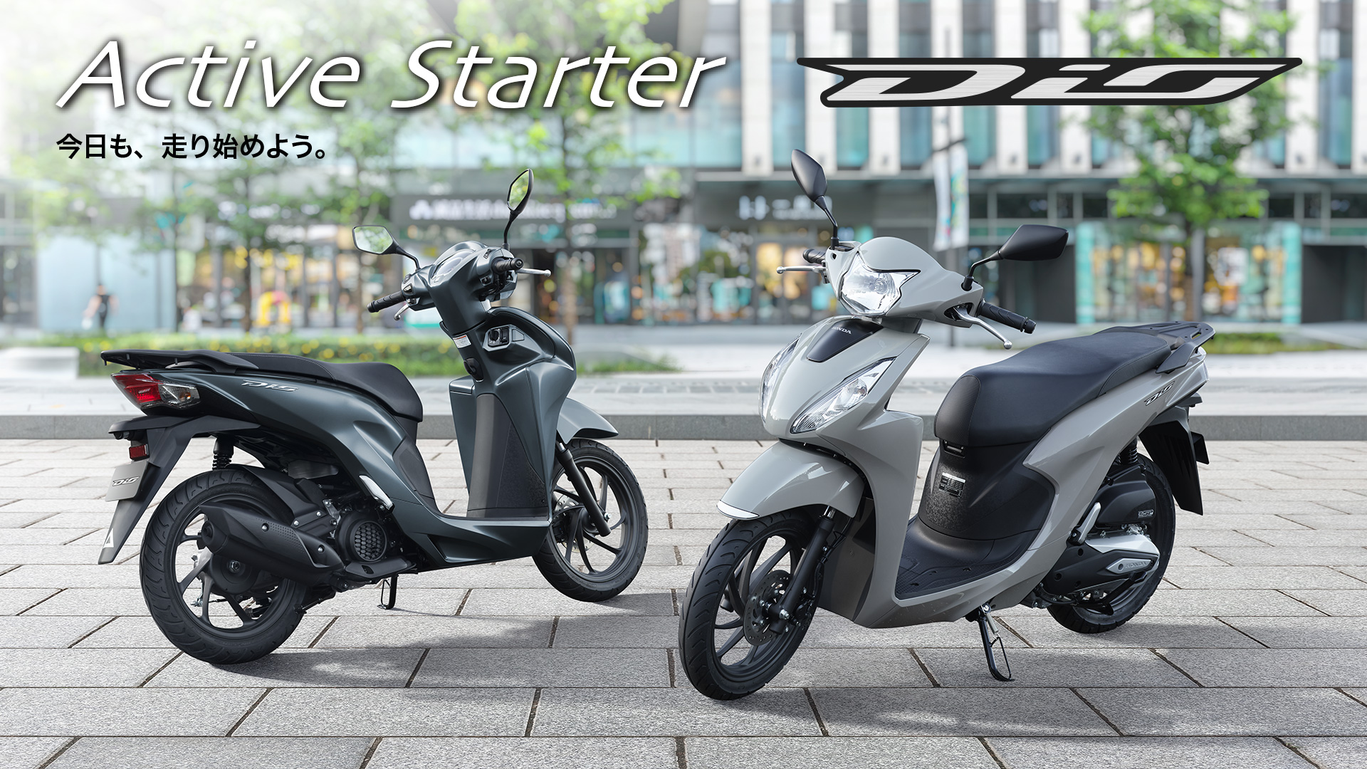 Dio110 | Honda公式サイト