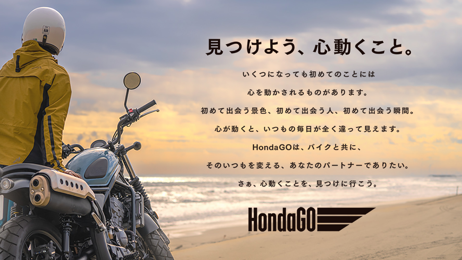 HondaGO総合サイト