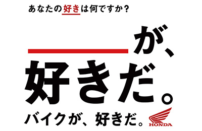 バイクが、好きだ。