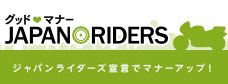 グッドマナー JAPAN RIDERS