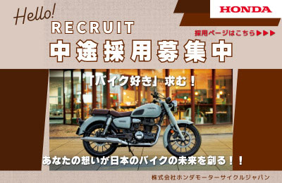 HMJ中途採用