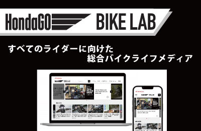 HondaGO BIKE LAB