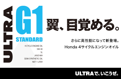 二輪車用エンジンオイル ULTRA