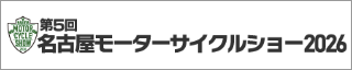NAGOYA MOTORCYCLE SHOW
