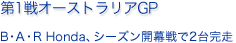 第1戦オーストラリアGP
