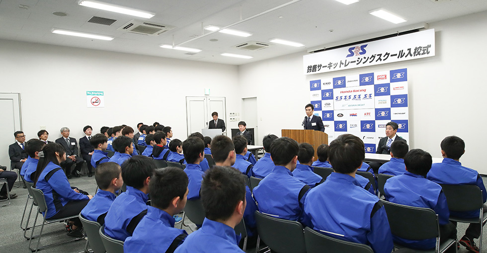 鈴鹿サーキットレーシングスクールの入校式が開催