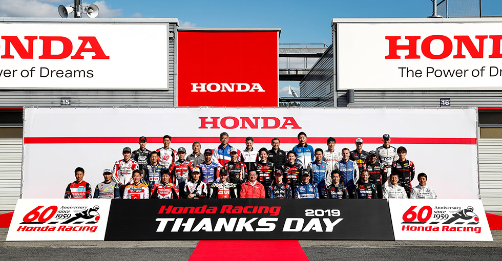 Honda Racing THANKS DAY 2019を開催