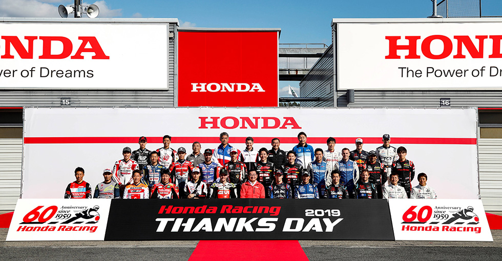 Honda Racing THANKS DAY 2019を開催～世界選手権参戦60周年記念イベントも多数～