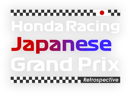 Honda Racing 日本GP 特別展 | Honda