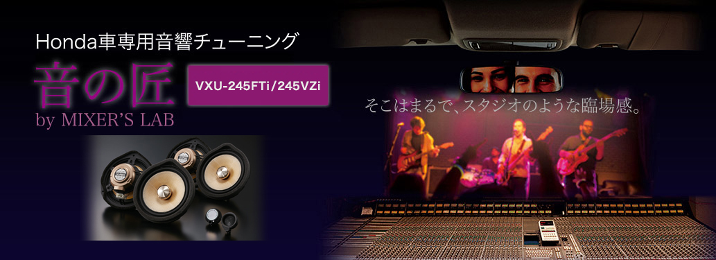 「音の匠」×ハイグレードスピーカーシステム