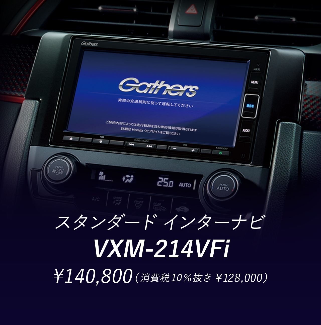 Honda ナビゲーション オーディオ