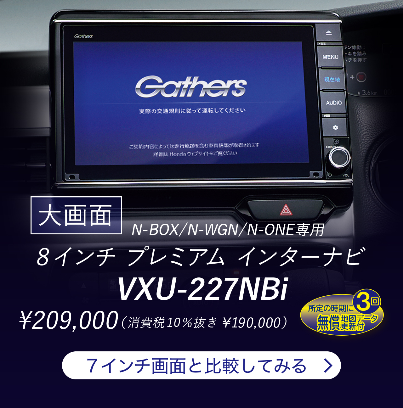 HONDA Gathers ホンダカーナビ　 VXM-145VFEi 8インチVXM-145VFEi