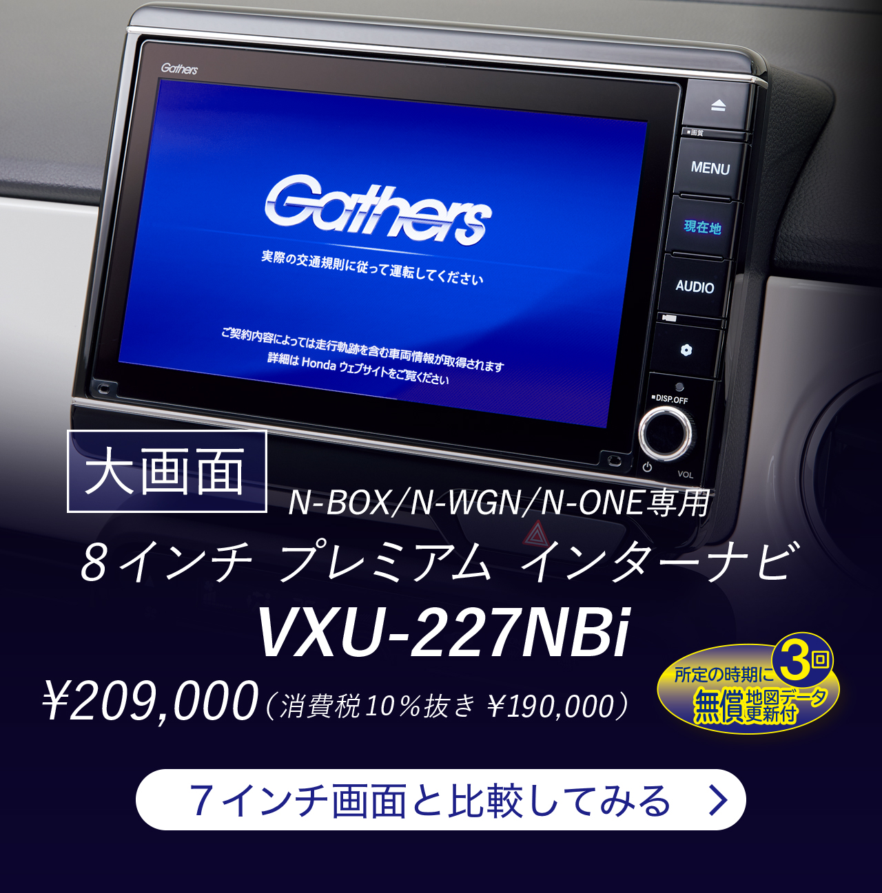 ホンダ純正 ギャザズ 8インチプレミアムインターナビ VXU-227NBi