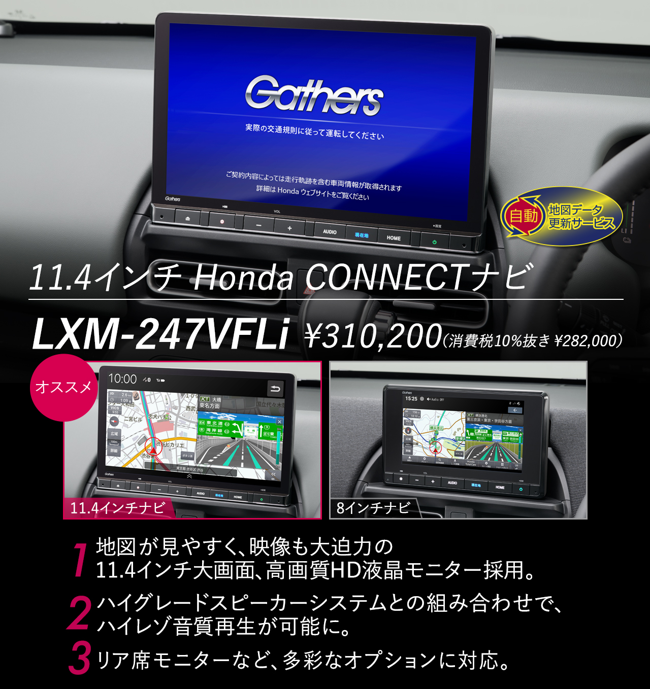 HONDA純正ナビ【Gathers（ギャザズ）】【VXM-164VFXｉ】