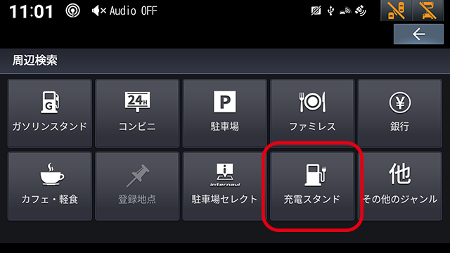 ①充電スタンド検索機能（内蔵データベース）