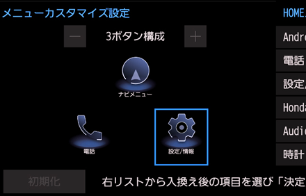 トップメニューカスタマイズ機能