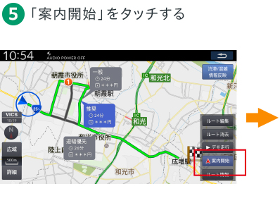 かんたんルートアレンジ