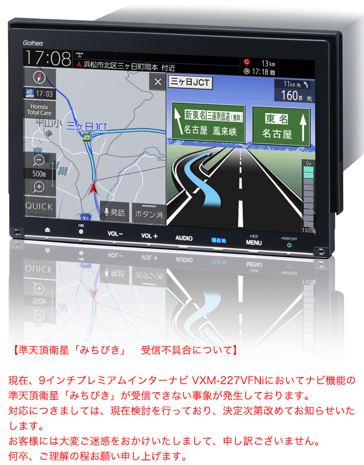 gathers VXM-207VFNi 9インチインターナビ