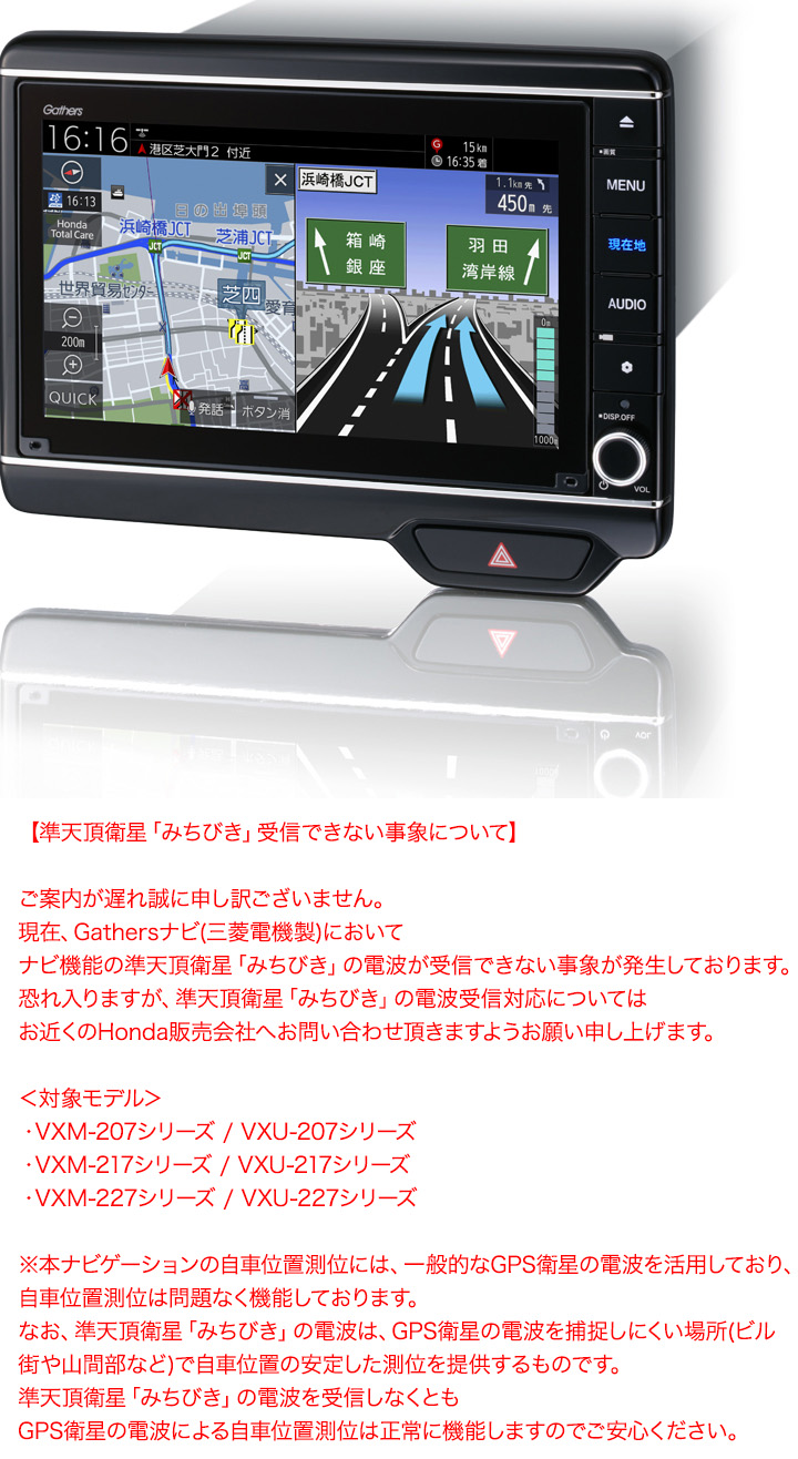 Honda｜ナビゲーション＆オーディオ