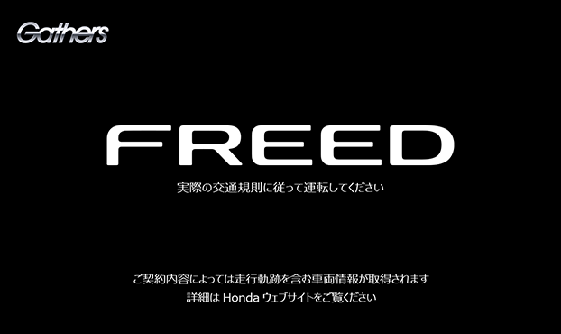 フリード
